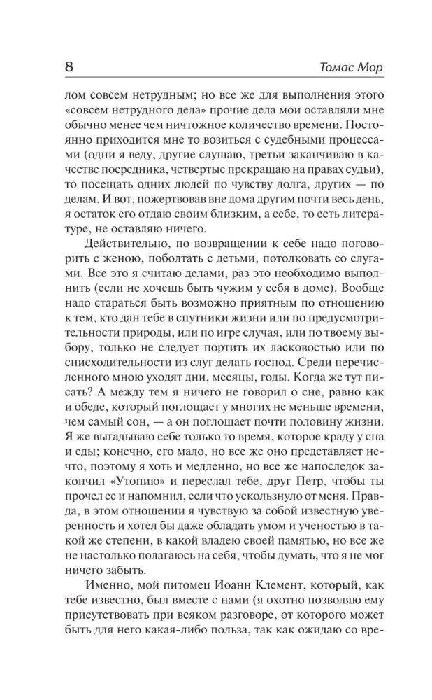 Классическая утопия